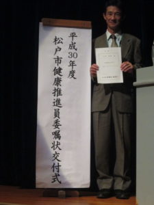 松戸市健康推進員に委嘱されました